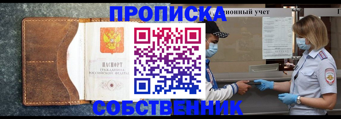 купить прописку в Мариинском Посаде